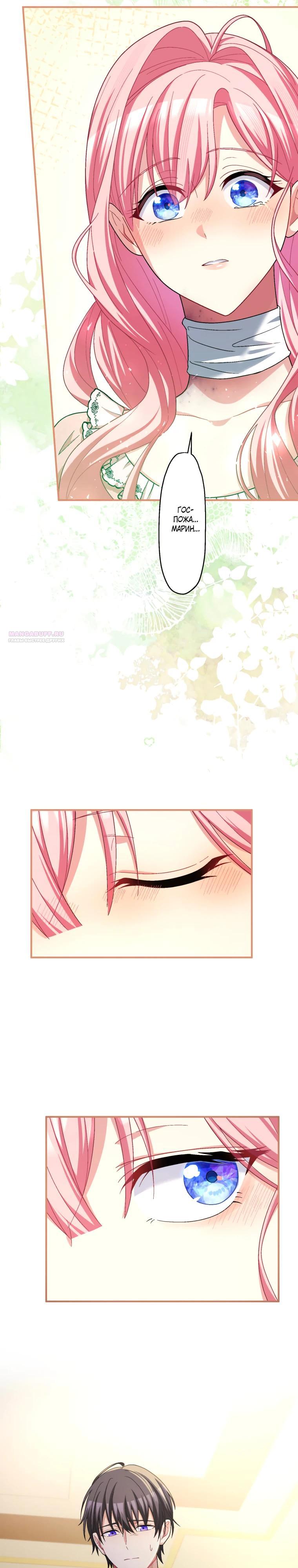 Манга Будучи злодейкой, я спасу любимчика игры! - Глава 49 Страница 14