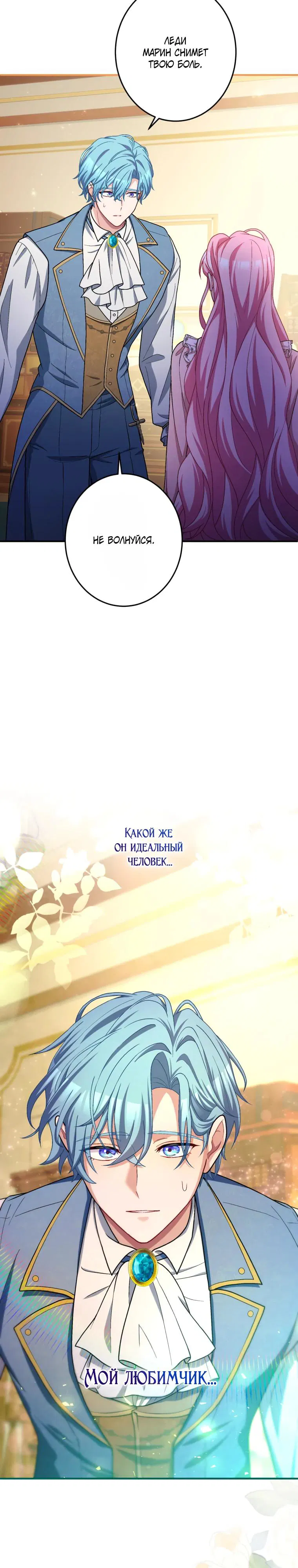 Манга Будучи злодейкой, я спасу любимчика игры! - Глава 49 Страница 23