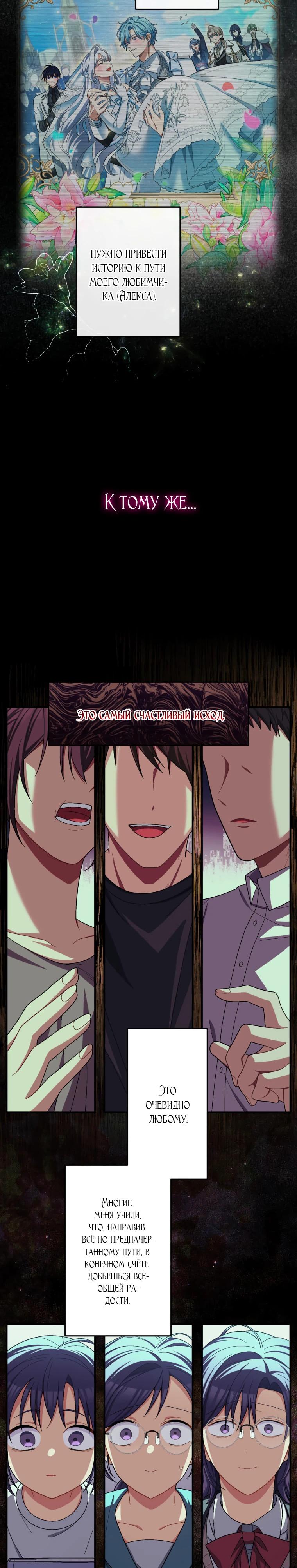 Манга Будучи злодейкой, я спасу любимчика игры! - Глава 49 Страница 17