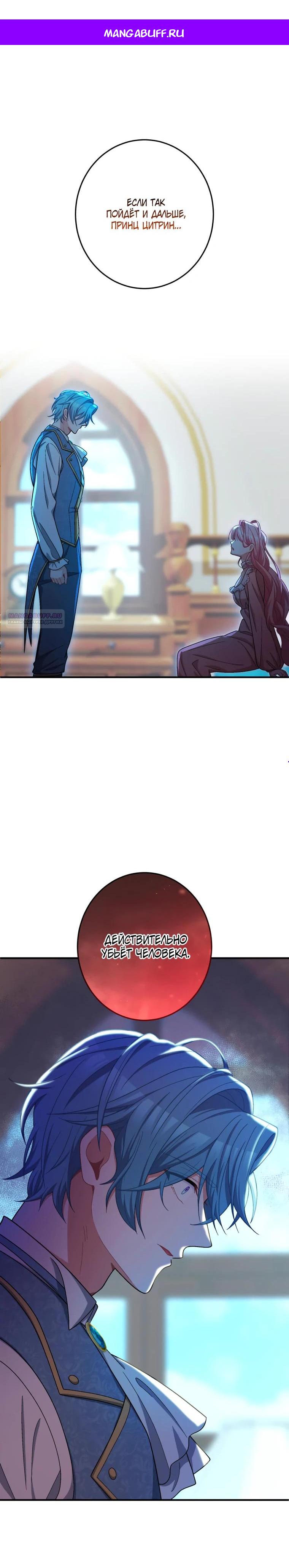 Манга Будучи злодейкой, я спасу любимчика игры! - Глава 49 Страница 1