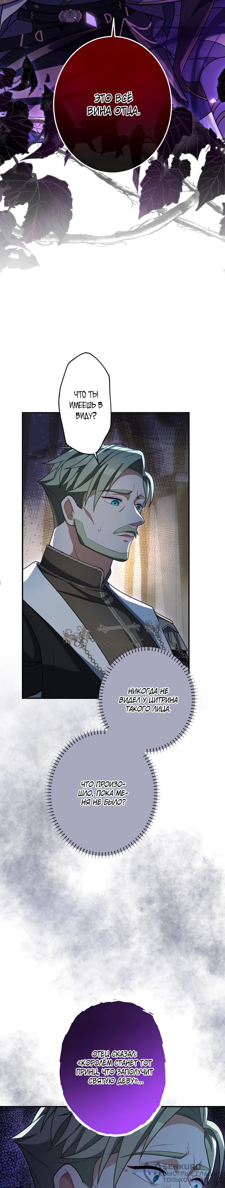 Манга Будучи злодейкой, я спасу любимчика игры! - Глава 48 Страница 4