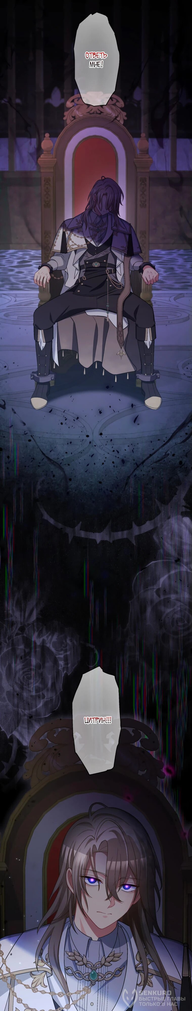 Манга Будучи злодейкой, я спасу любимчика игры! - Глава 48 Страница 2