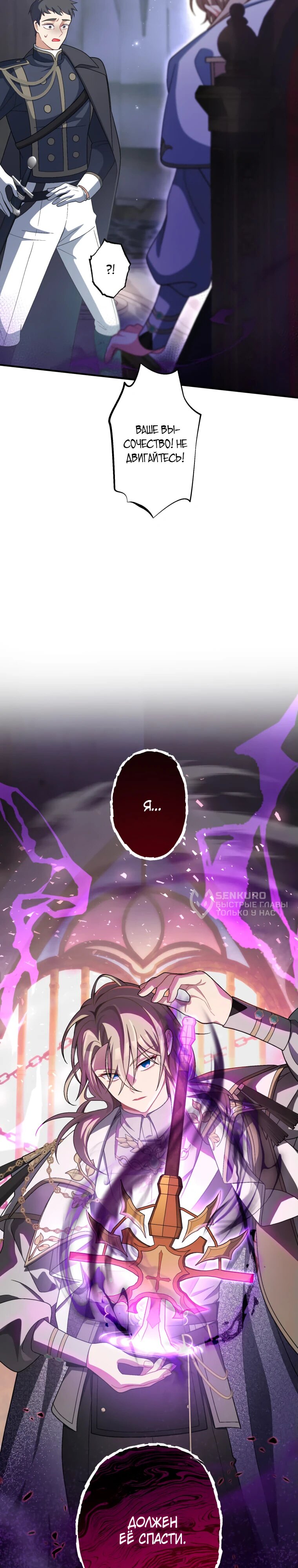 Манга Будучи злодейкой, я спасу любимчика игры! - Глава 48 Страница 19