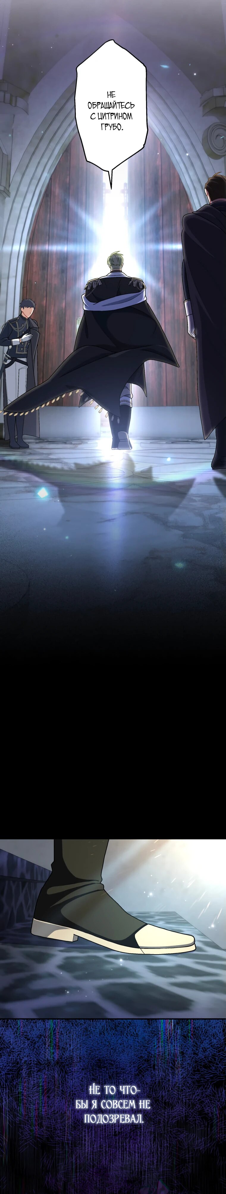 Манга Будучи злодейкой, я спасу любимчика игры! - Глава 48 Страница 12