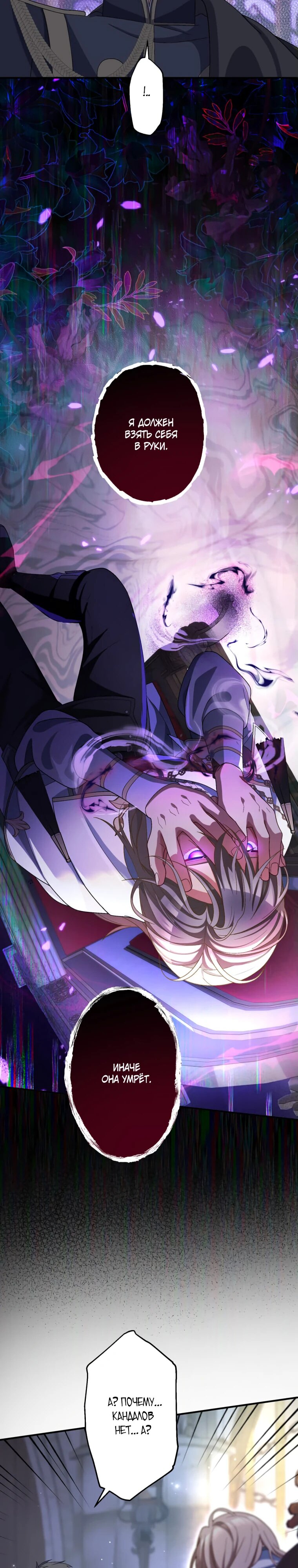 Манга Будучи злодейкой, я спасу любимчика игры! - Глава 48 Страница 18