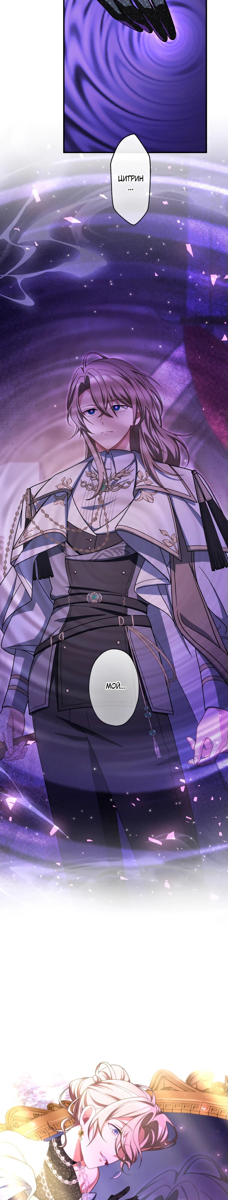 Манга Будучи злодейкой, я спасу любимчика игры! - Глава 48 Страница 35