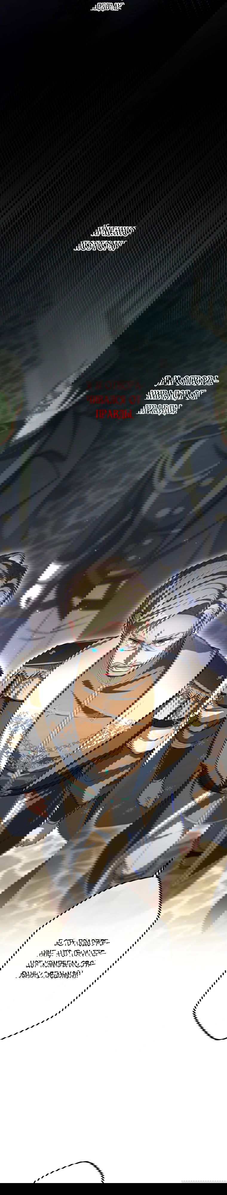 Манга Будучи злодейкой, я спасу любимчика игры! - Глава 48 Страница 14