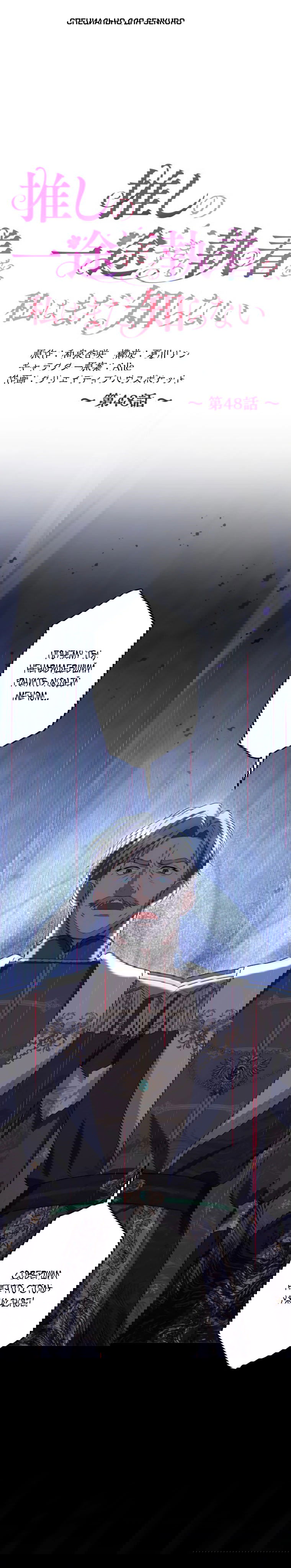 Манга Будучи злодейкой, я спасу любимчика игры! - Глава 48 Страница 1