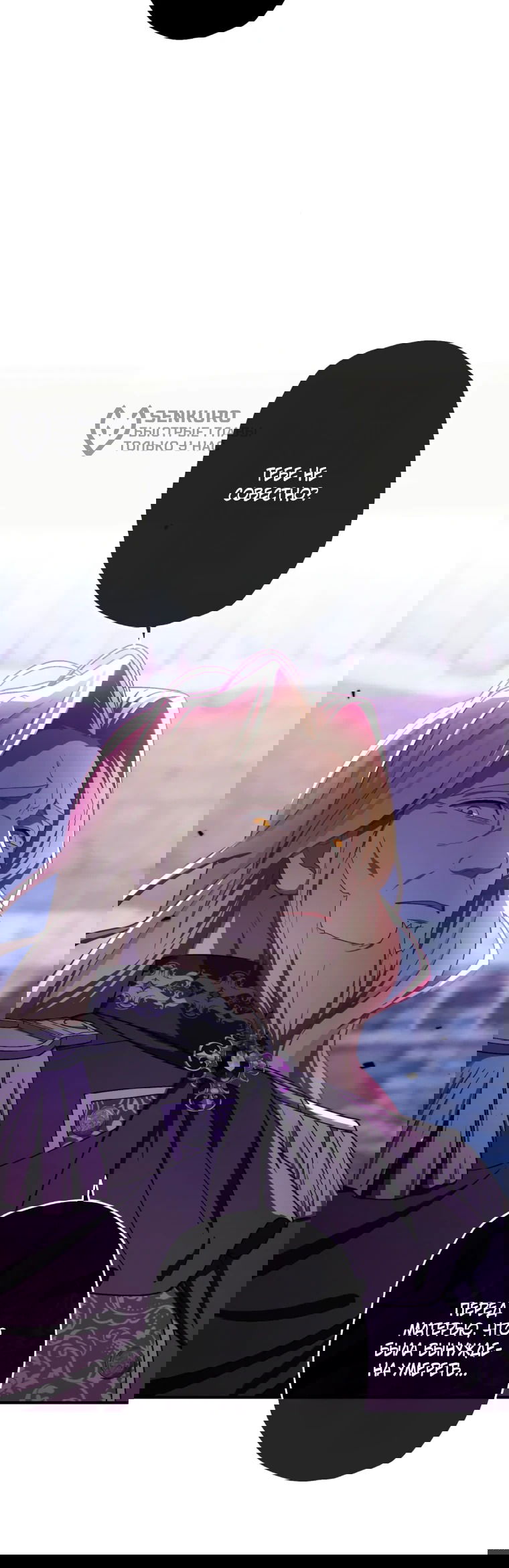 Манга Будучи злодейкой, я спасу любимчика игры! - Глава 48 Страница 30