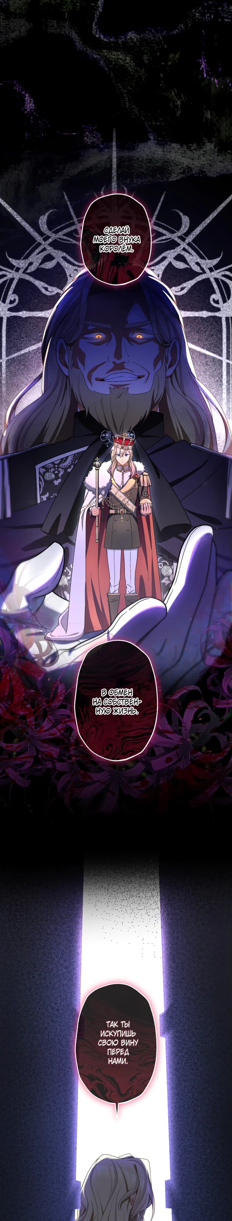 Манга Будучи злодейкой, я спасу любимчика игры! - Глава 48 Страница 33