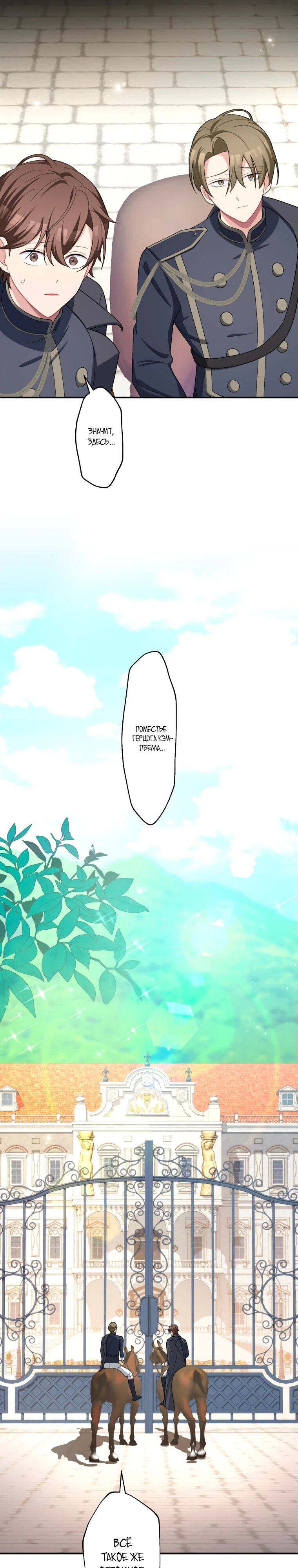 Манга Будучи злодейкой, я спасу любимчика игры! - Глава 48 Страница 21