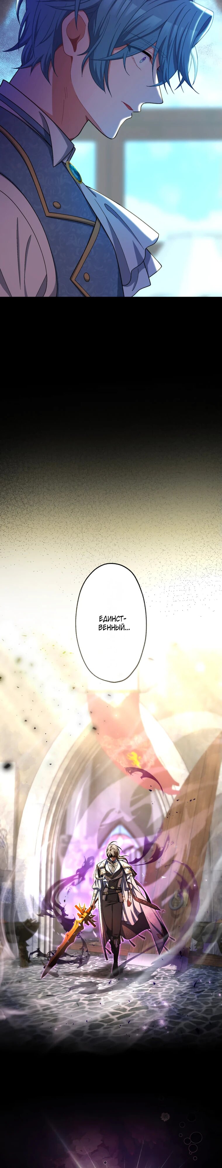 Манга Будучи злодейкой, я спасу любимчика игры! - Глава 48 Страница 37