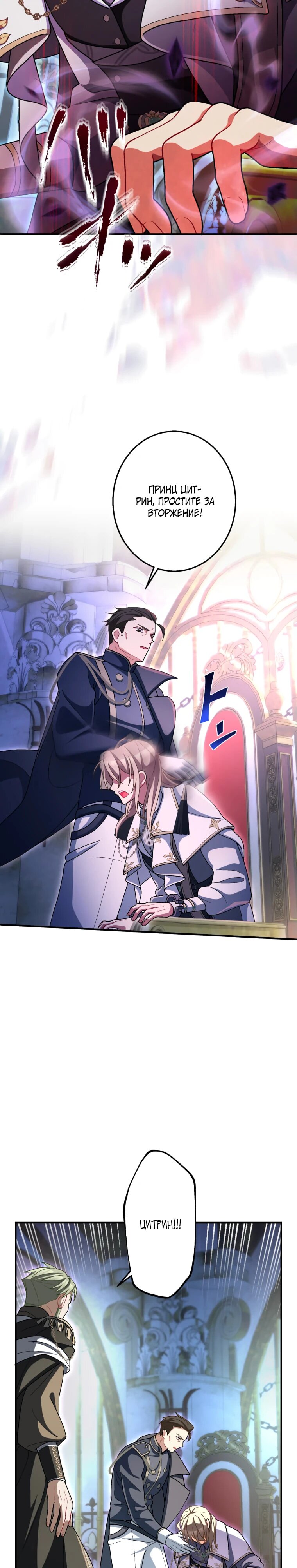 Манга Будучи злодейкой, я спасу любимчика игры! - Глава 48 Страница 9