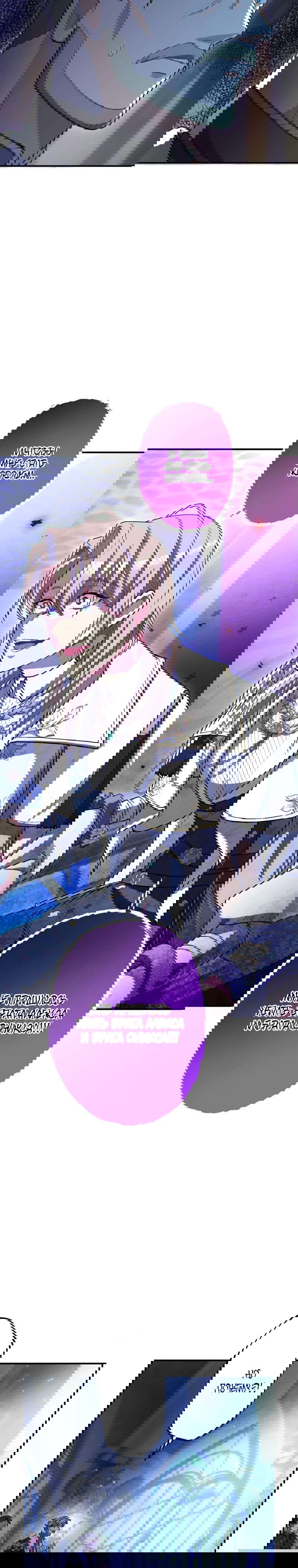 Манга Будучи злодейкой, я спасу любимчика игры! - Глава 48 Страница 5