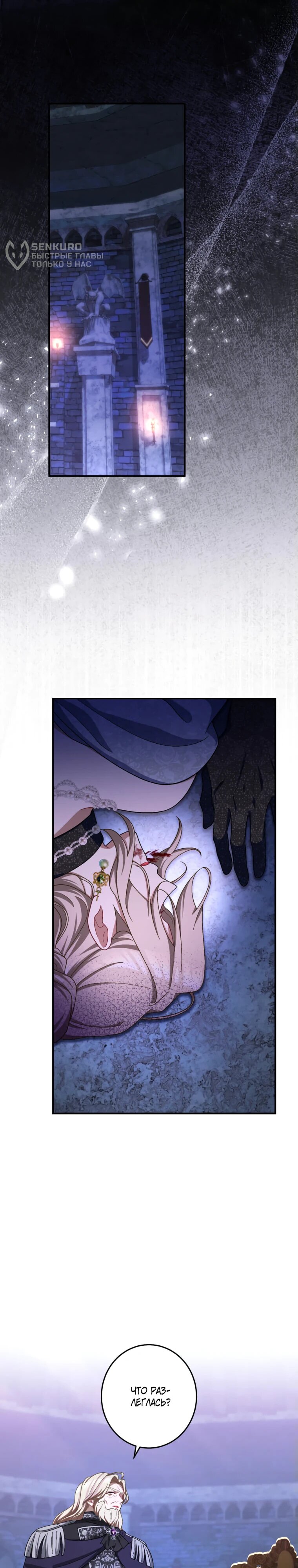 Манга Будучи злодейкой, я спасу любимчика игры! - Глава 48 Страница 26