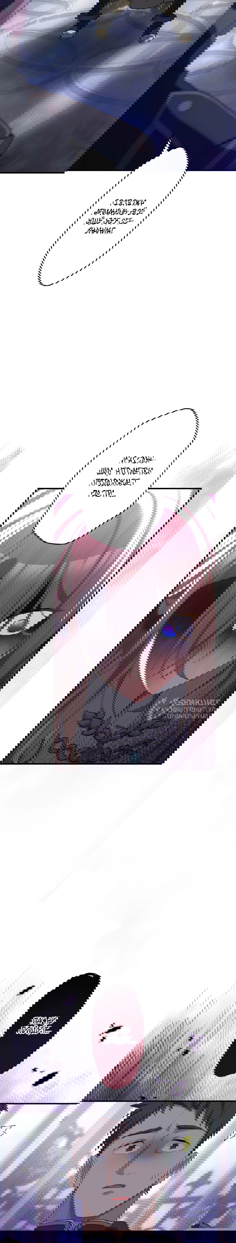 Манга Будучи злодейкой, я спасу любимчика игры! - Глава 48 Страница 17