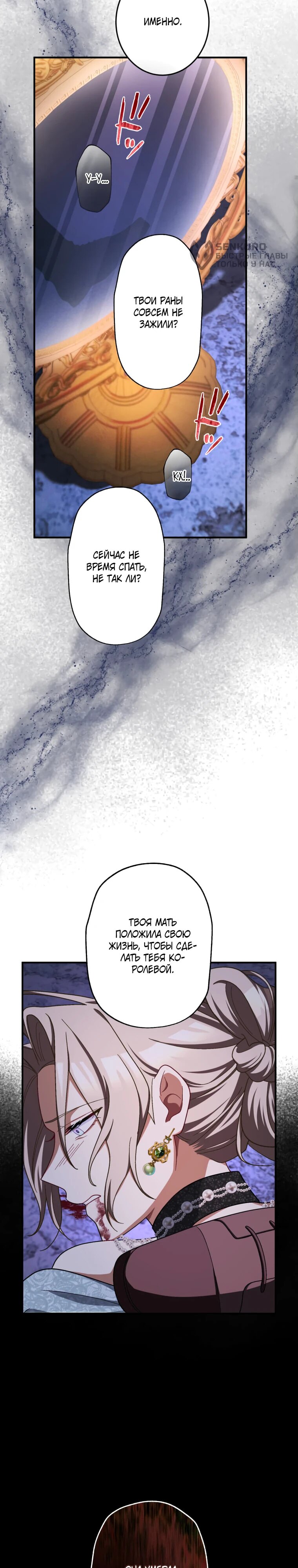 Манга Будучи злодейкой, я спасу любимчика игры! - Глава 48 Страница 28