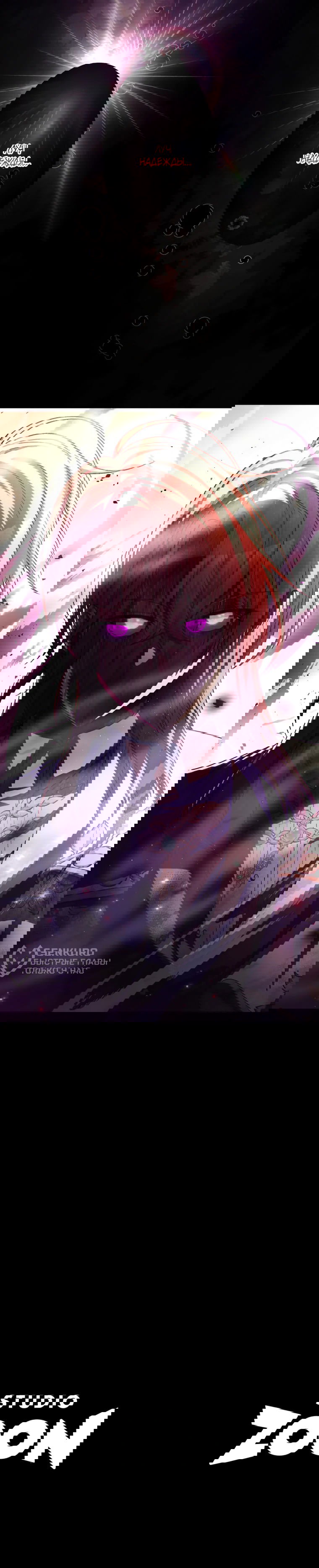 Манга Будучи злодейкой, я спасу любимчика игры! - Глава 48 Страница 38