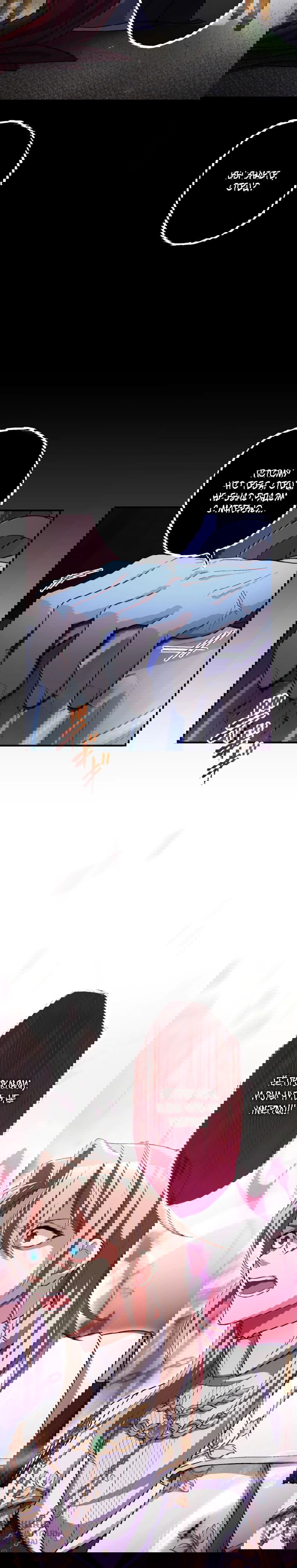 Манга Будучи злодейкой, я спасу любимчика игры! - Глава 48 Страница 8