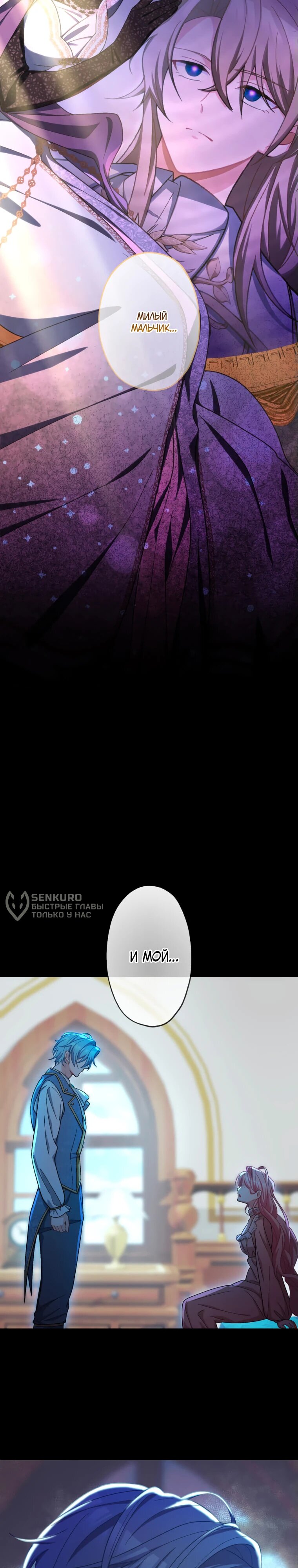 Манга Будучи злодейкой, я спасу любимчика игры! - Глава 48 Страница 36