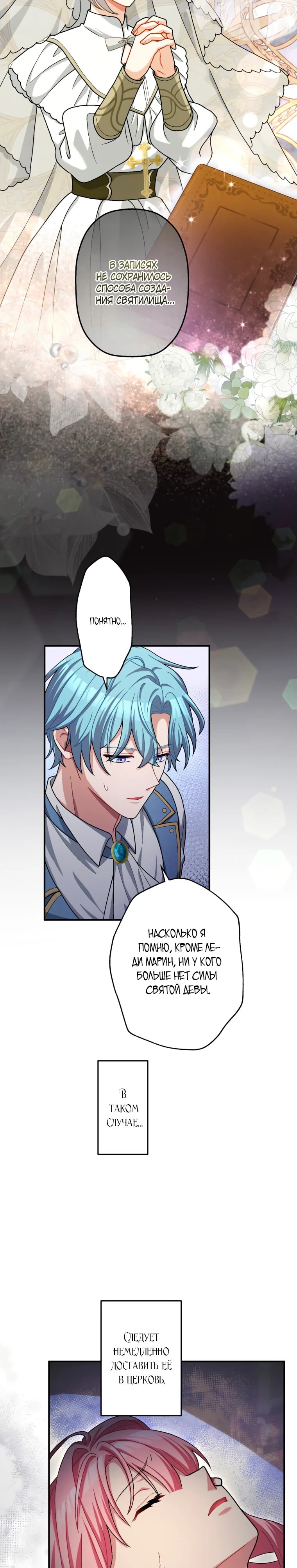 Манга Будучи злодейкой, я спасу любимчика игры! - Глава 47 Страница 14