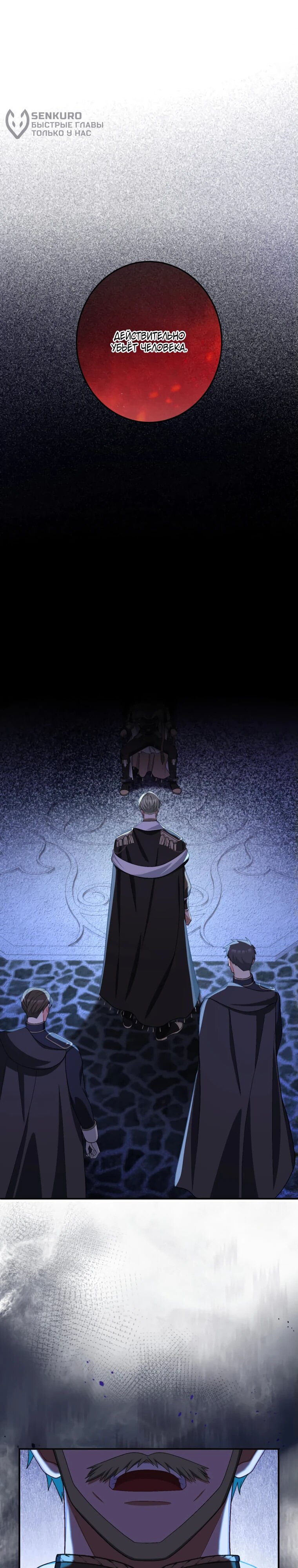 Манга Будучи злодейкой, я спасу любимчика игры! - Глава 47 Страница 28