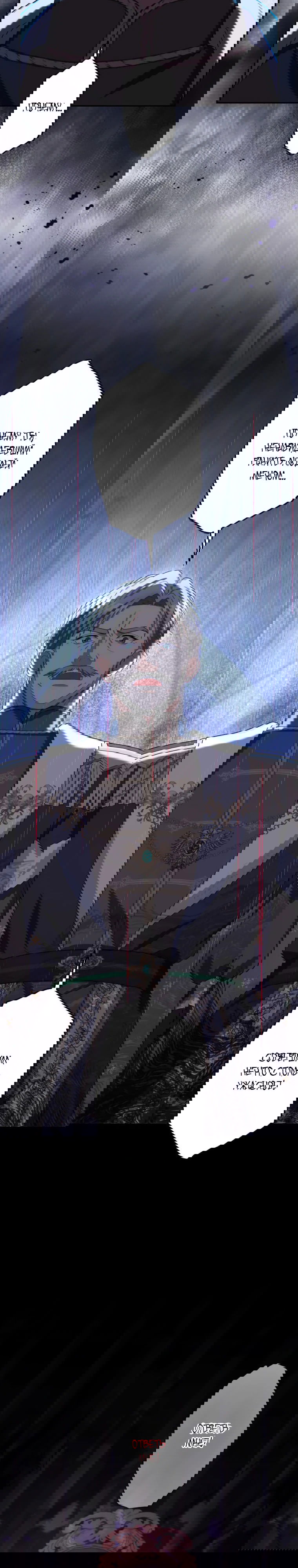 Манга Будучи злодейкой, я спасу любимчика игры! - Глава 47 Страница 29