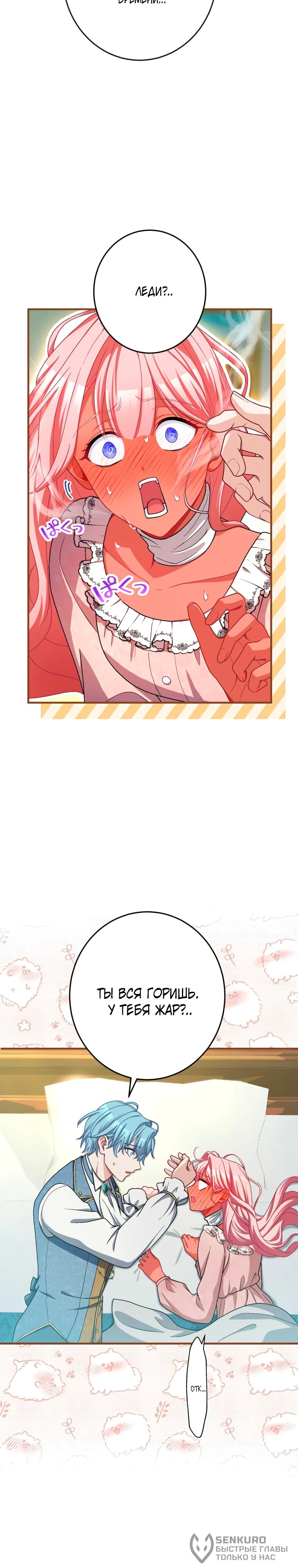 Манга Будучи злодейкой, я спасу любимчика игры! - Глава 47 Страница 2