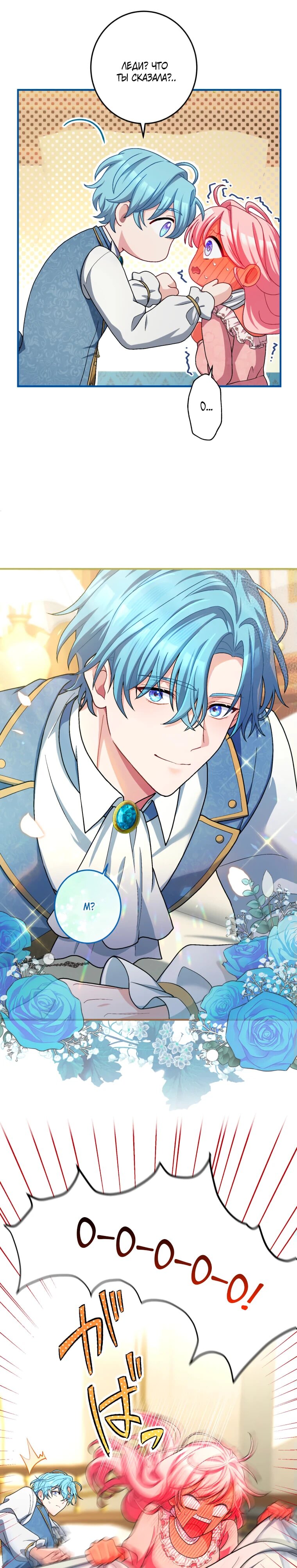 Манга Будучи злодейкой, я спасу любимчика игры! - Глава 47 Страница 3