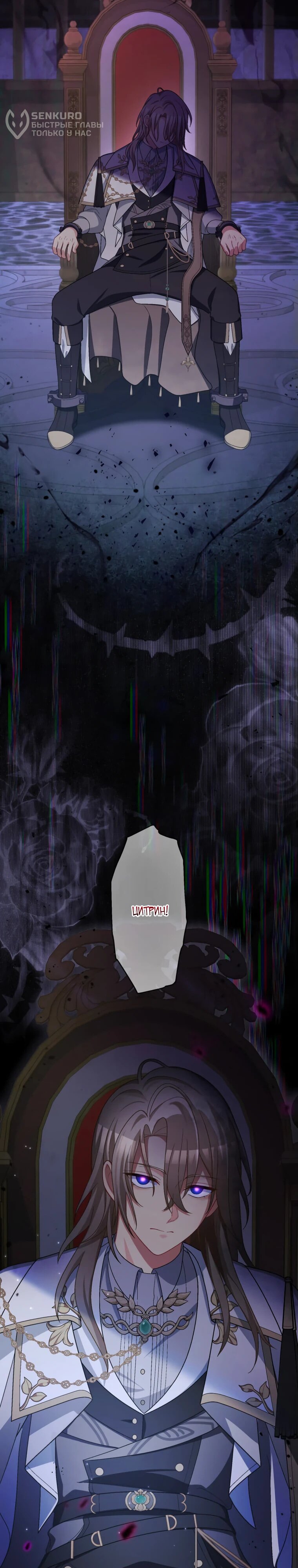 Манга Будучи злодейкой, я спасу любимчика игры! - Глава 47 Страница 30