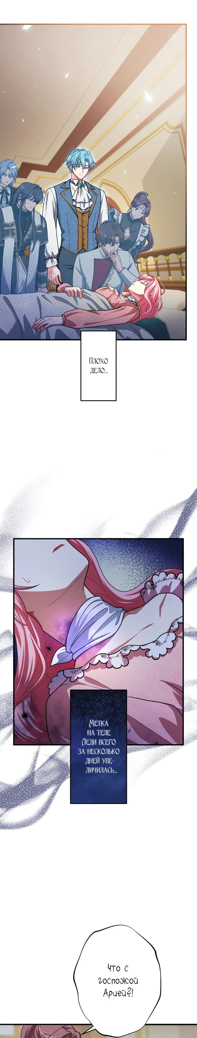 Манга Будучи злодейкой, я спасу любимчика игры! - Глава 47 Страница 10