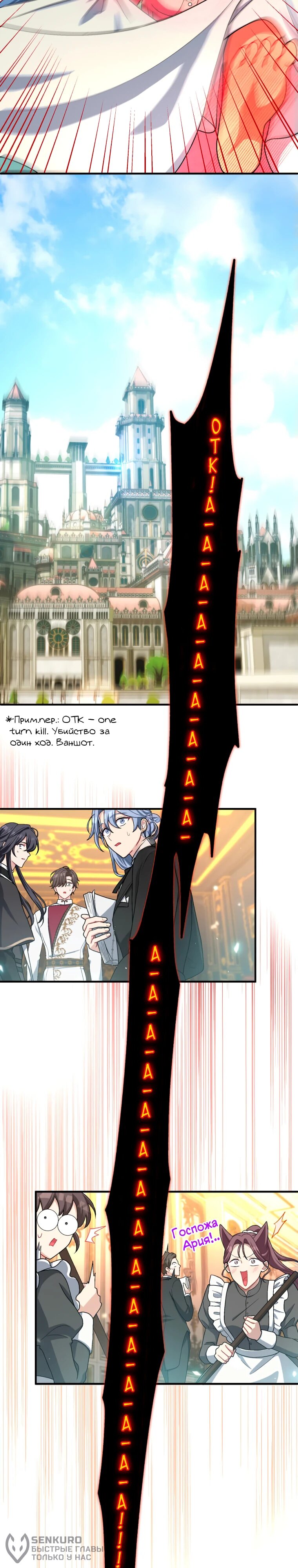 Манга Будучи злодейкой, я спасу любимчика игры! - Глава 47 Страница 4