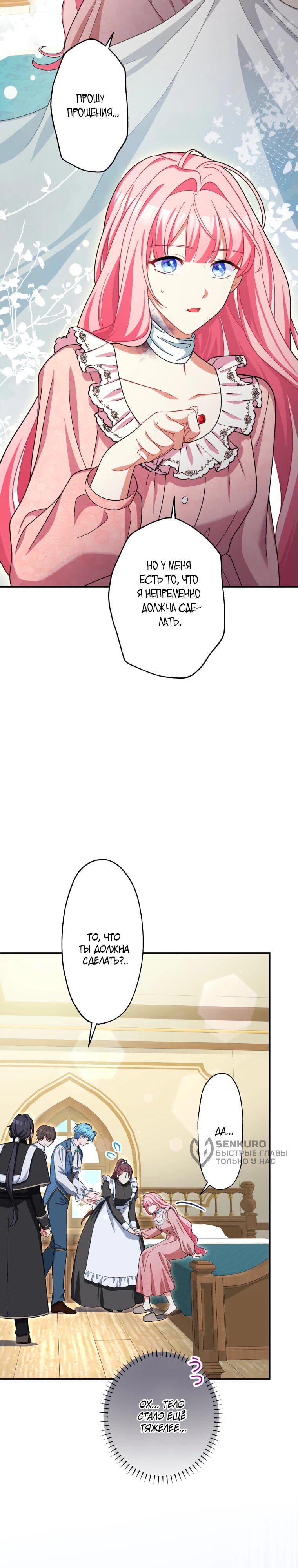 Манга Будучи злодейкой, я спасу любимчика игры! - Глава 47 Страница 19