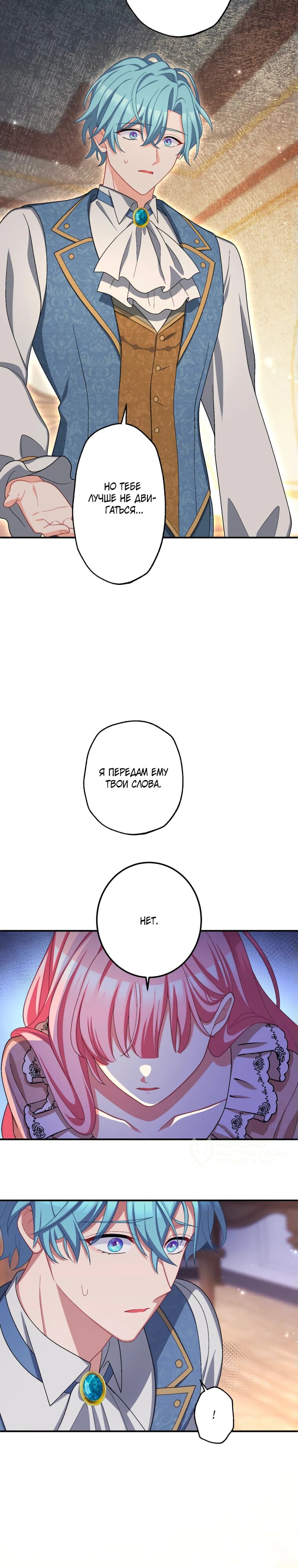 Манга Будучи злодейкой, я спасу любимчика игры! - Глава 47 Страница 23