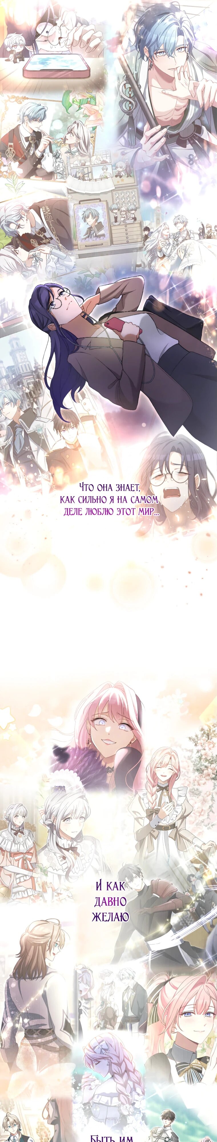 Манга Будучи злодейкой, я спасу любимчика игры! - Глава 47 Страница 25