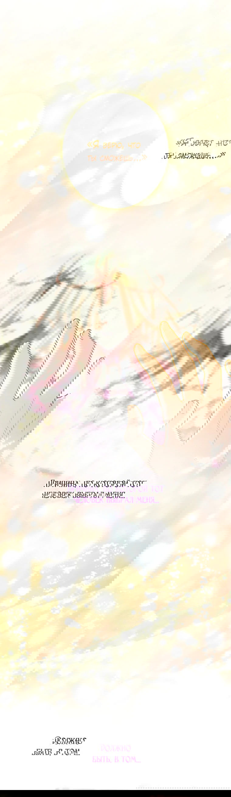 Манга Будучи злодейкой, я спасу любимчика игры! - Глава 47 Страница 24