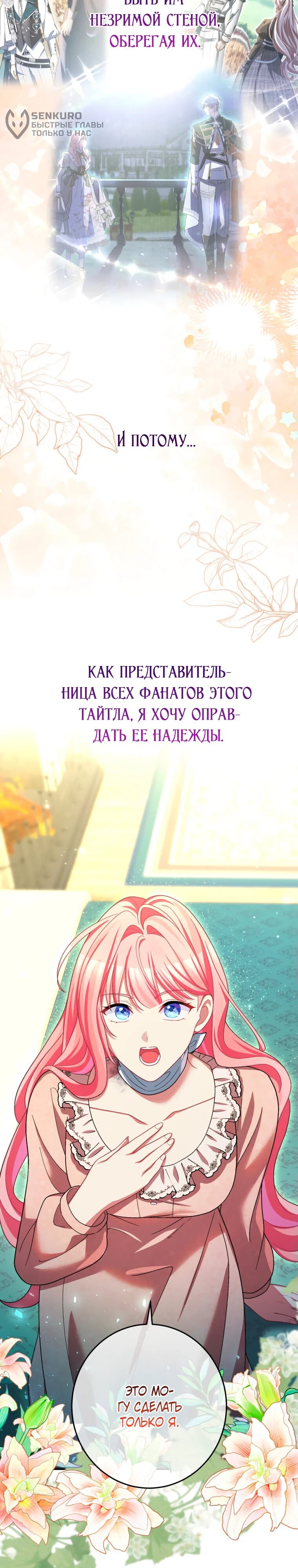 Манга Будучи злодейкой, я спасу любимчика игры! - Глава 47 Страница 26