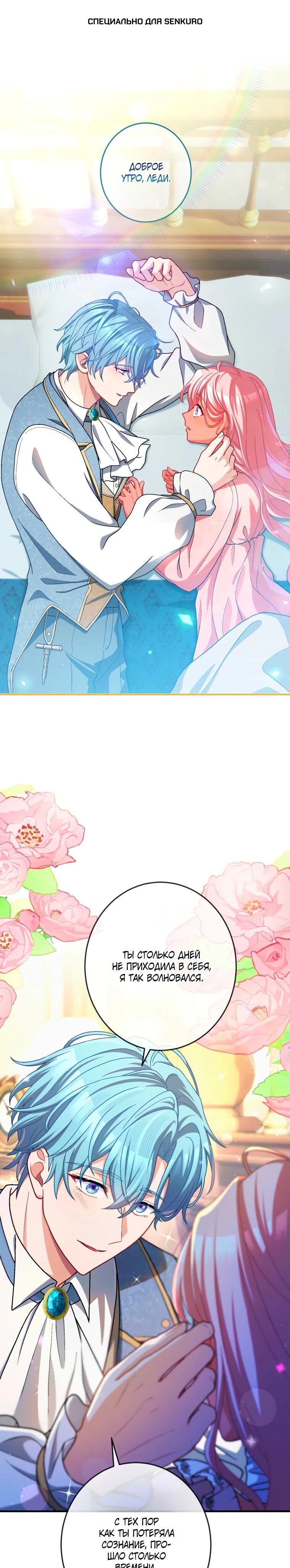 Манга Будучи злодейкой, я спасу любимчика игры! - Глава 47 Страница 1