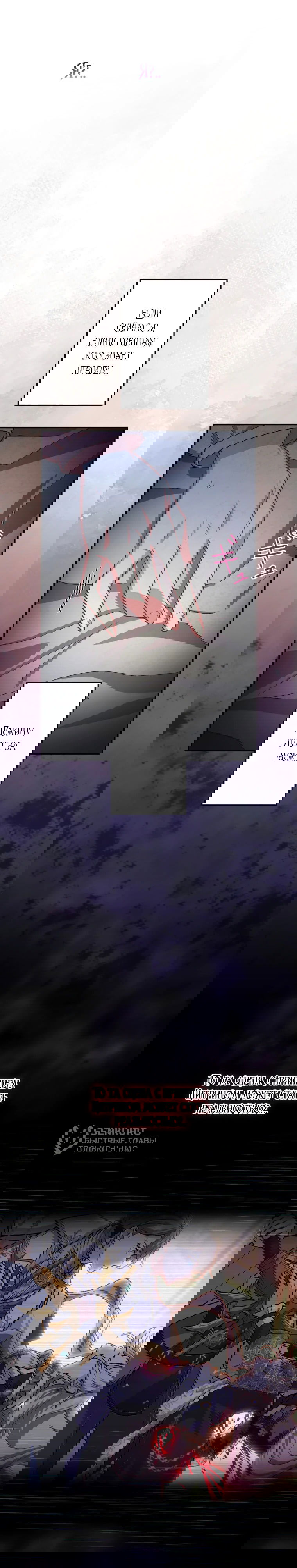 Манга Будучи злодейкой, я спасу любимчика игры! - Глава 47 Страница 17