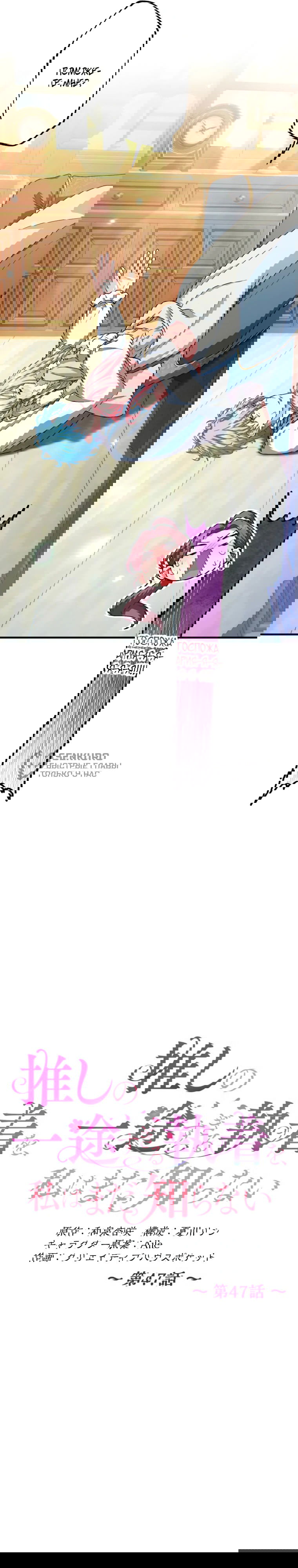 Манга Будучи злодейкой, я спасу любимчика игры! - Глава 47 Страница 9