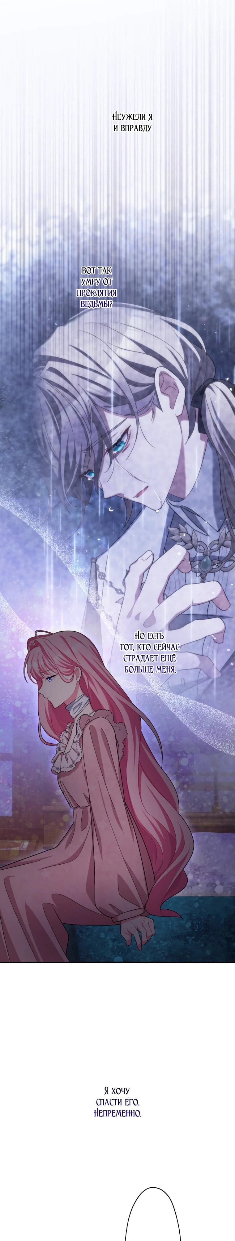 Манга Будучи злодейкой, я спасу любимчика игры! - Глава 47 Страница 20