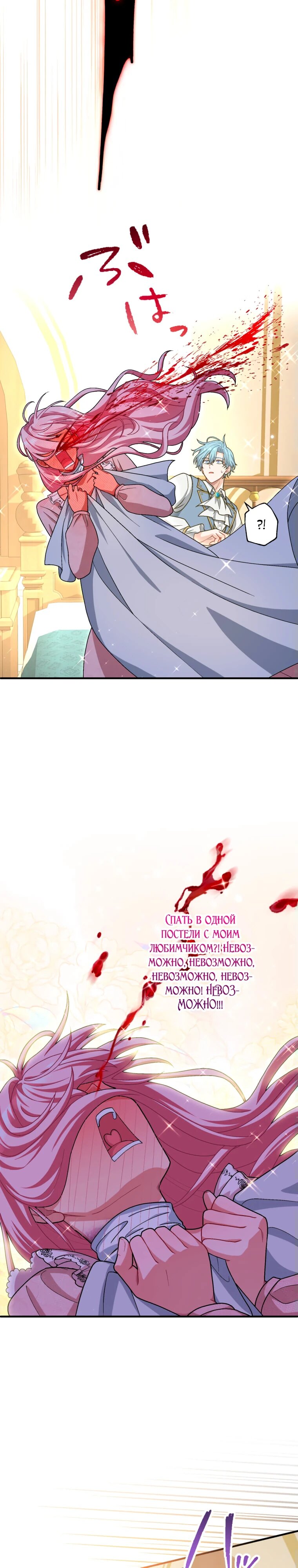 Манга Будучи злодейкой, я спасу любимчика игры! - Глава 47 Страница 5