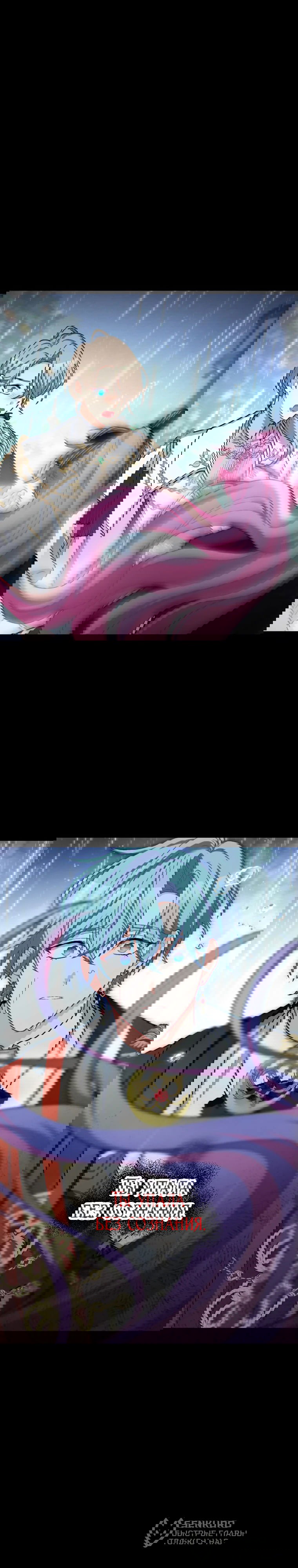 Манга Будучи злодейкой, я спасу любимчика игры! - Глава 46 Страница 2