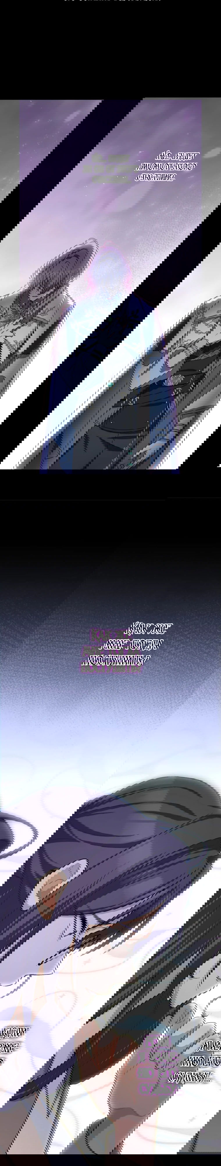 Манга Будучи злодейкой, я спасу любимчика игры! - Глава 46 Страница 22