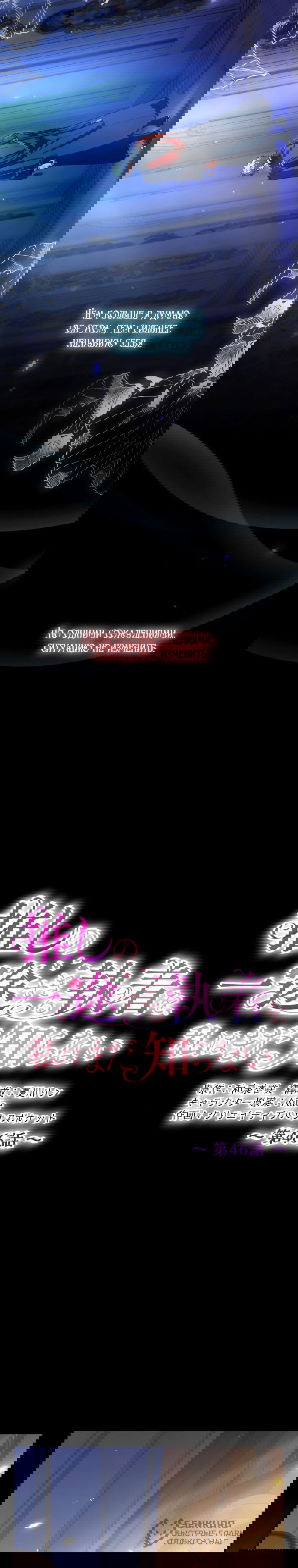 Манга Будучи злодейкой, я спасу любимчика игры! - Глава 46 Страница 6