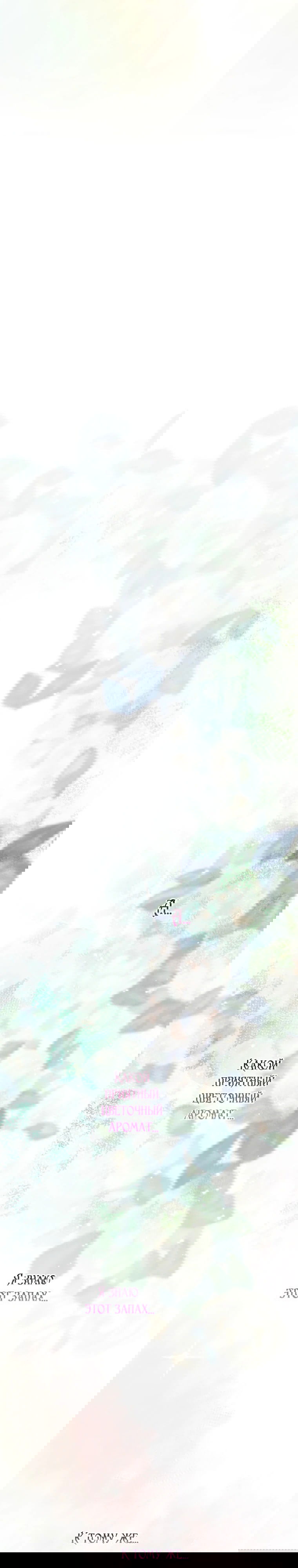 Манга Будучи злодейкой, я спасу любимчика игры! - Глава 46 Страница 30