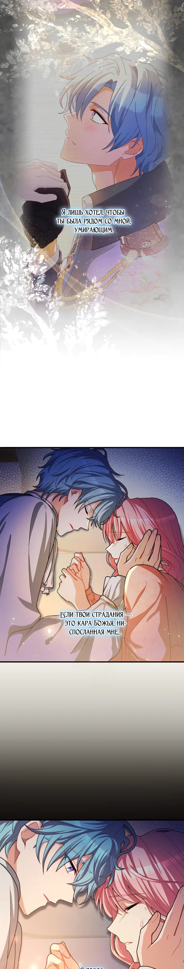 Манга Будучи злодейкой, я спасу любимчика игры! - Глава 46 Страница 10