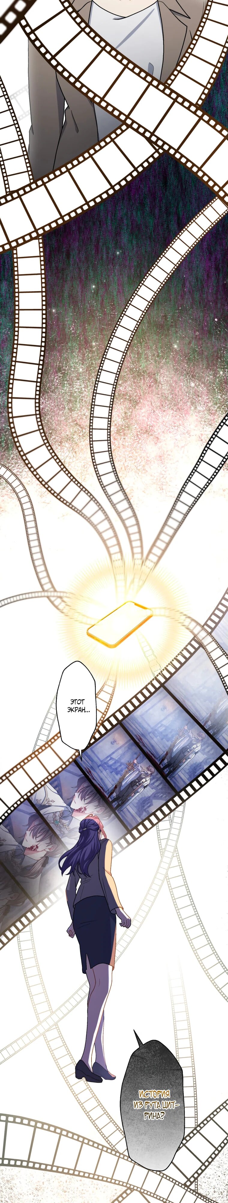 Манга Будучи злодейкой, я спасу любимчика игры! - Глава 46 Страница 14