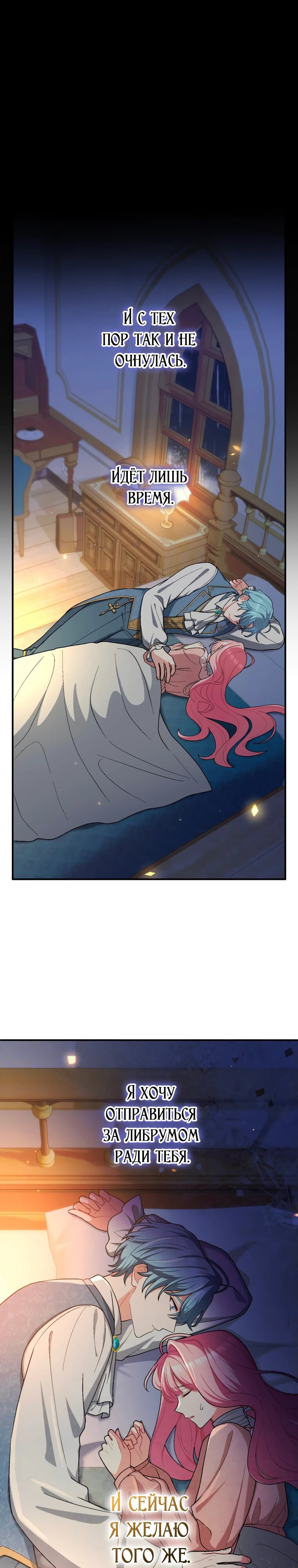 Манга Будучи злодейкой, я спасу любимчика игры! - Глава 46 Страница 3