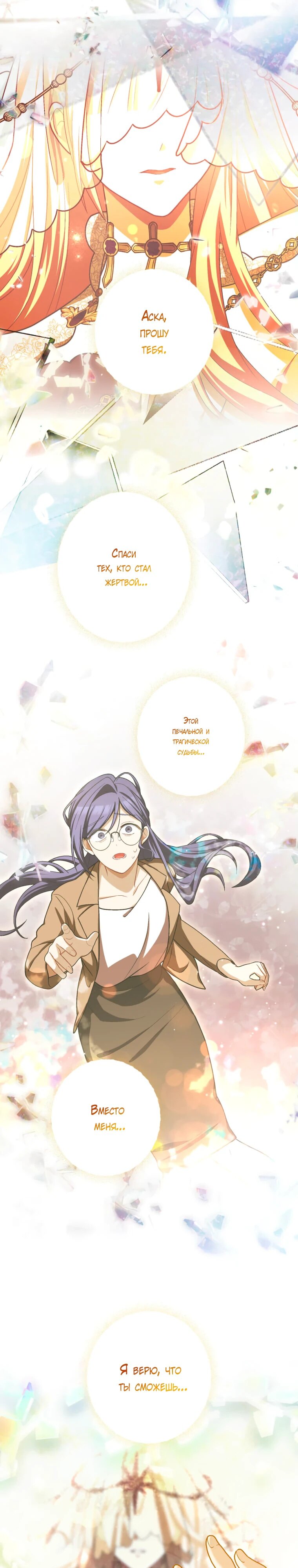 Манга Будучи злодейкой, я спасу любимчика игры! - Глава 46 Страница 28